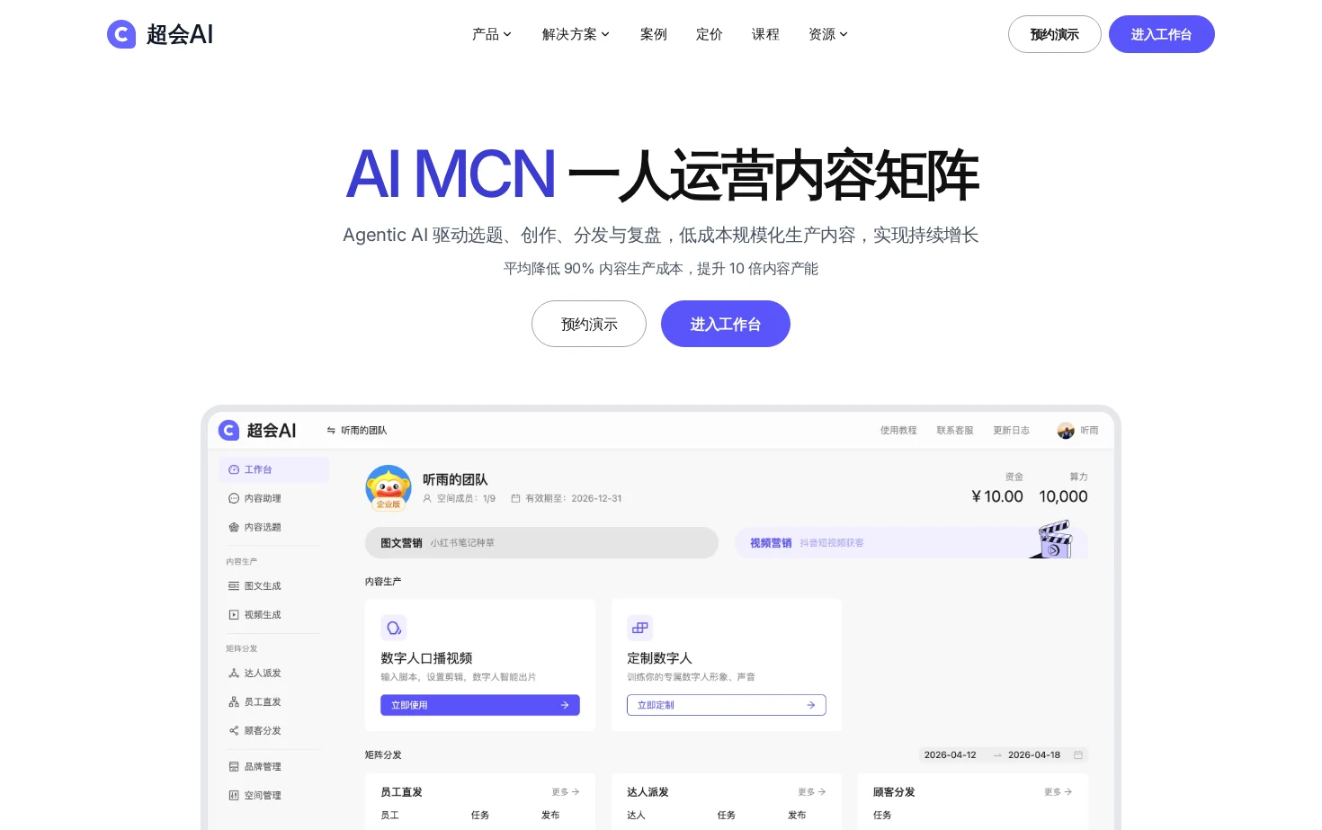 超会 AI 页面快照